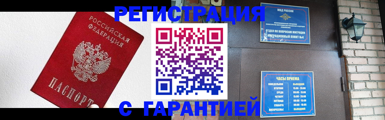 прописка для работы в Яровом